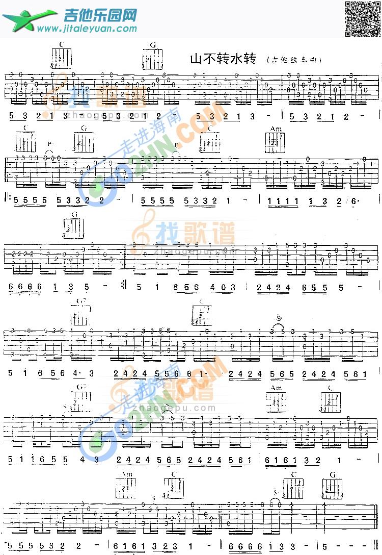 吉他谱：山不转水转第1页