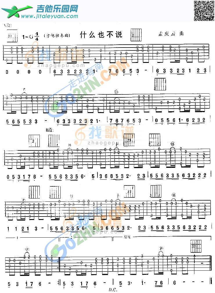 吉他谱：什么也不说第1页