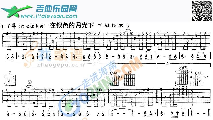 在银色的月光下_第1张吉他谱