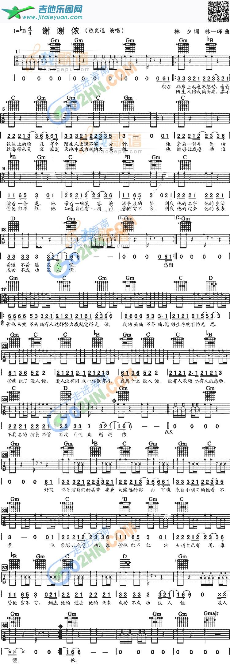 吉他谱：谢谢侬第1页