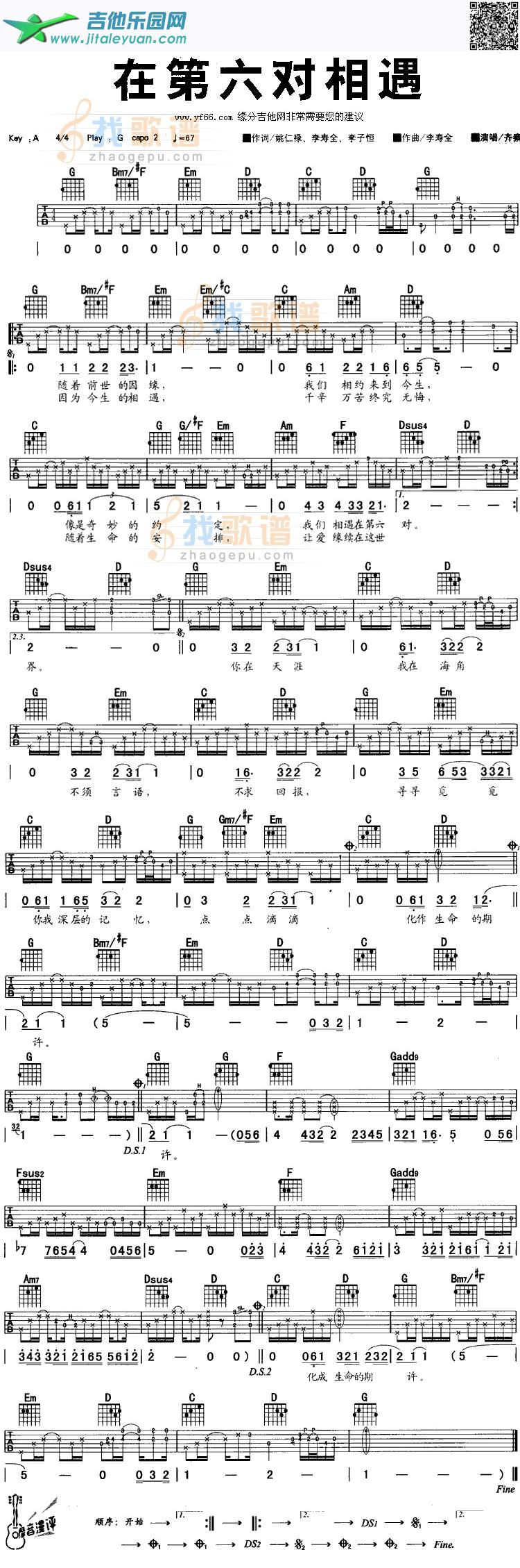 吉他谱：在第六对相遇第1页