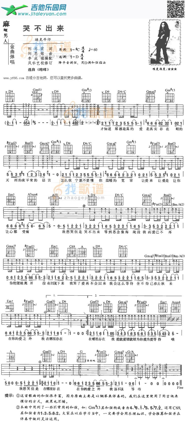 吉他谱：哭不出来第1页