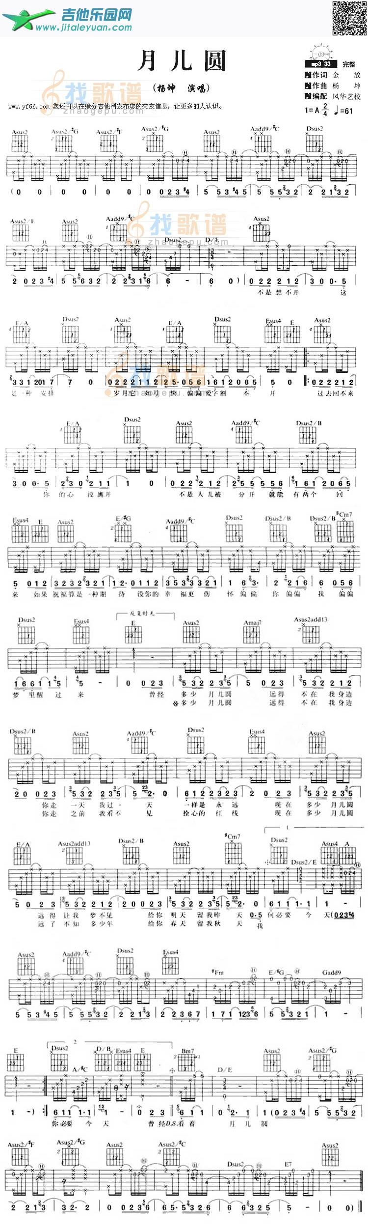 吉他谱：月儿圆第1页