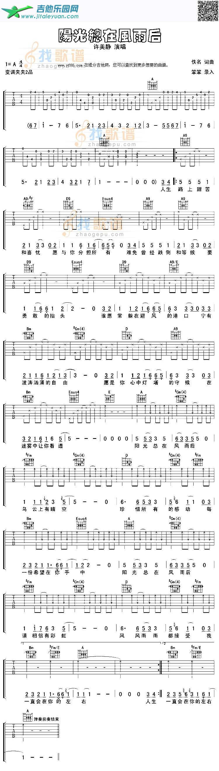 吉他谱：阳光总在风雨后第1页