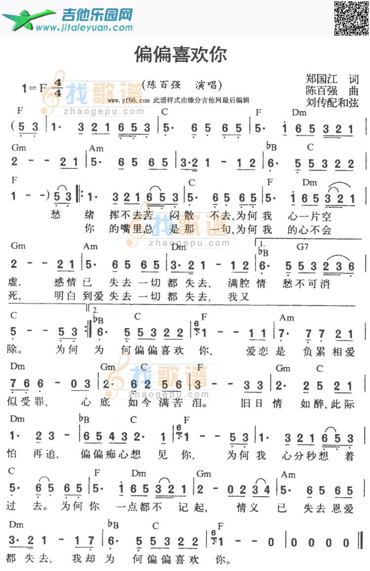 吉他谱：偏偏喜欢你第1页