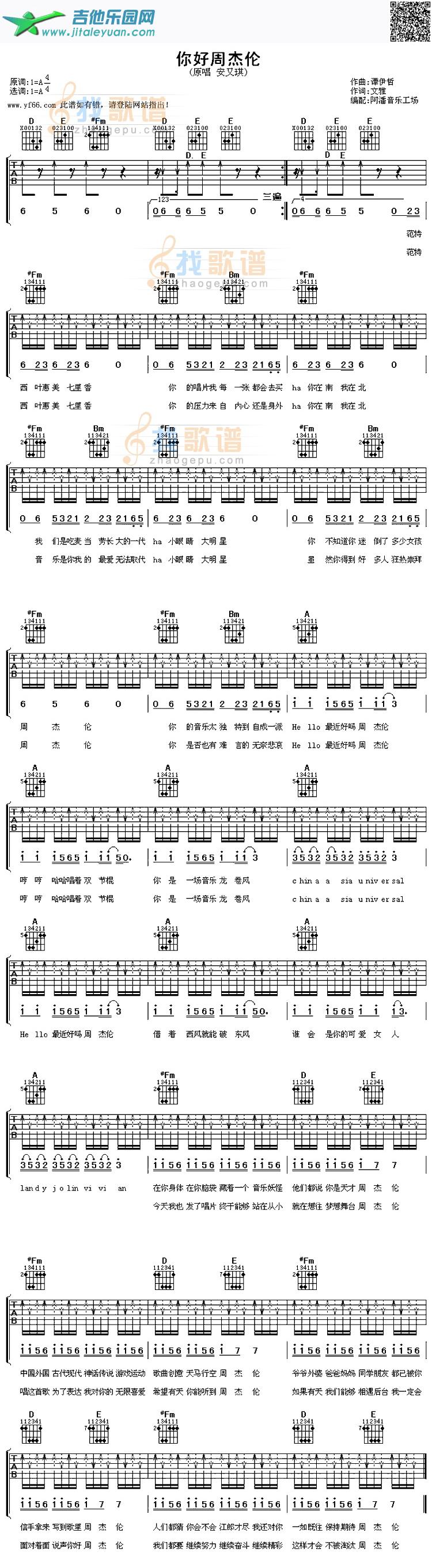 吉他谱：你好周杰伦第1页