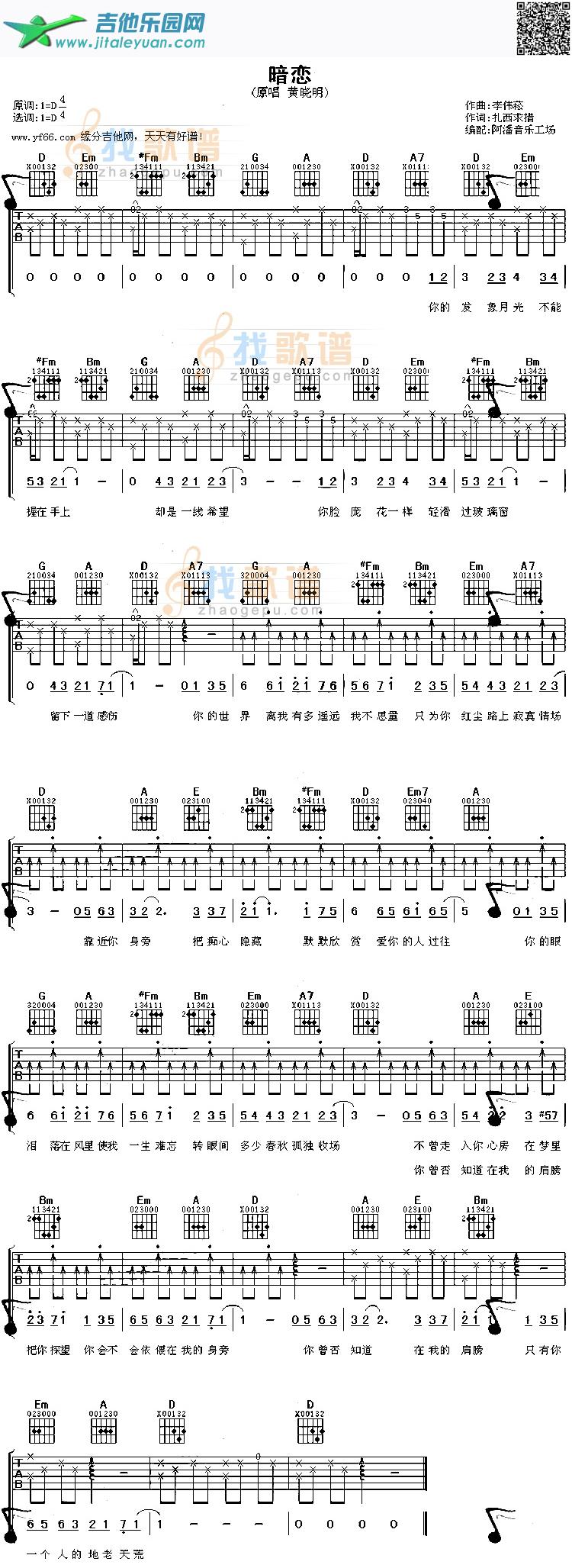 吉他谱：暗恋第1页