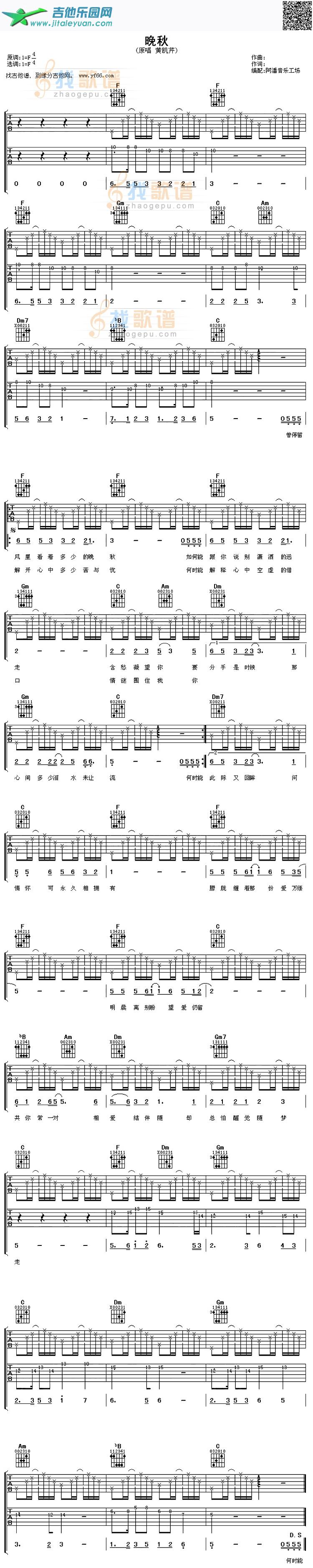 吉他谱：晚秋第1页