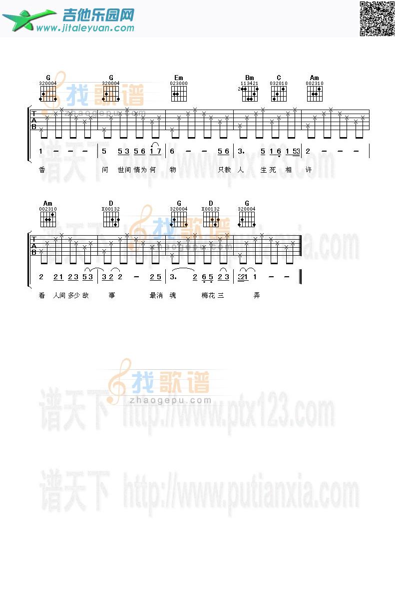 梅花三弄_姜育恒　_第2张吉他谱