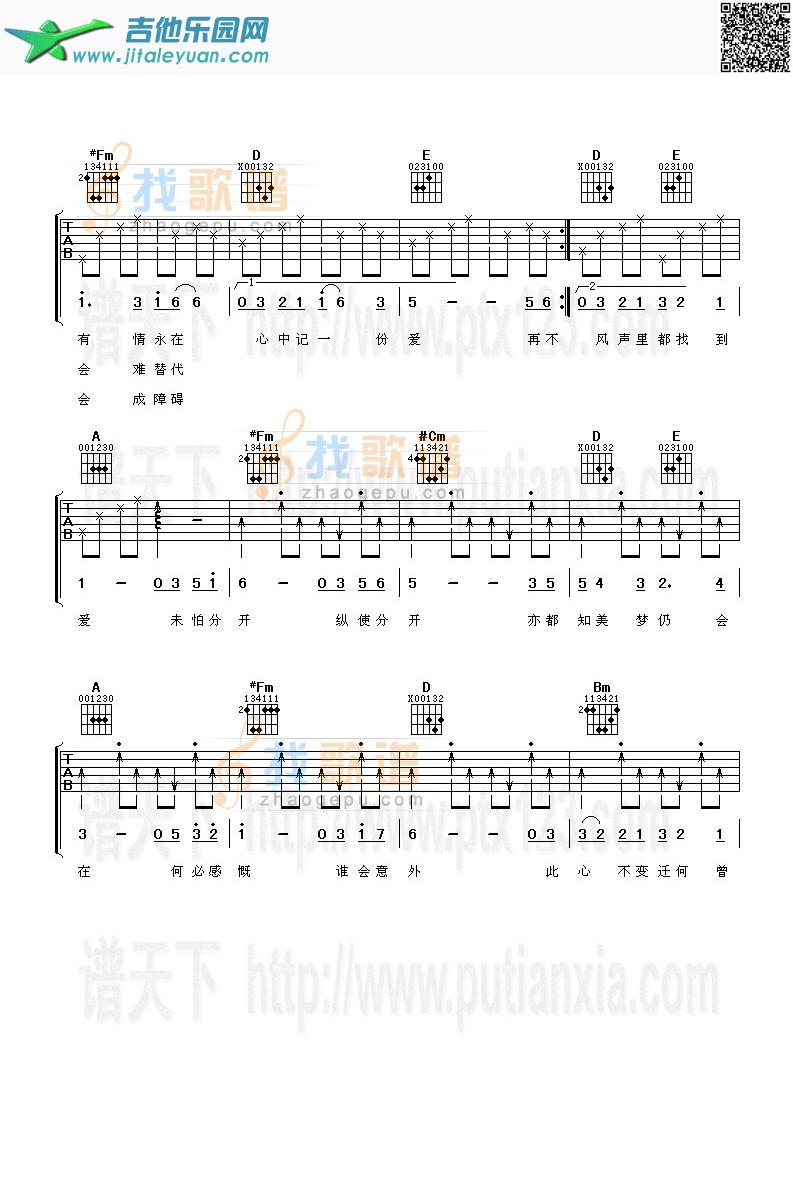 只有情永在_张学友　_第2张吉他谱