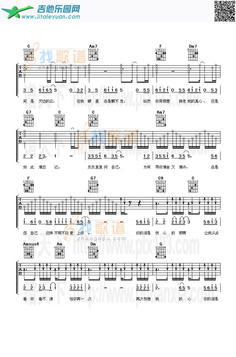 吉他谱：伤心雨第2页