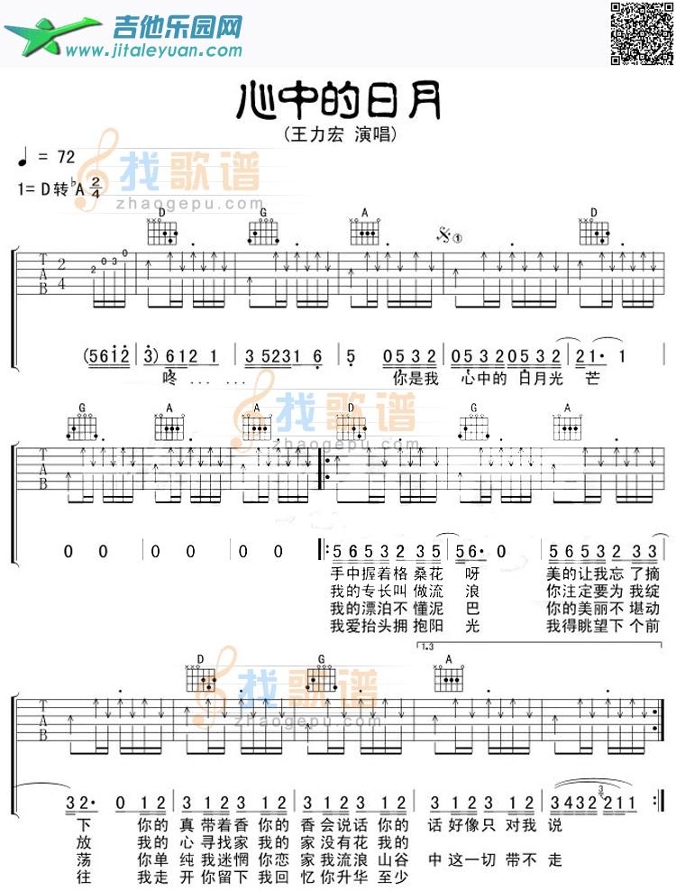 吉他谱：心中的日月第1页