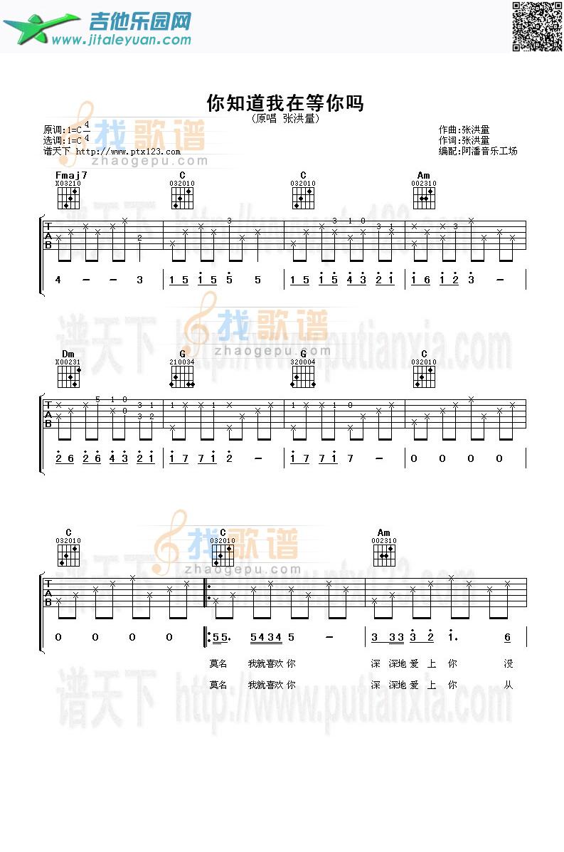 你知道我在等你吗_张洪量　_第1张吉他谱