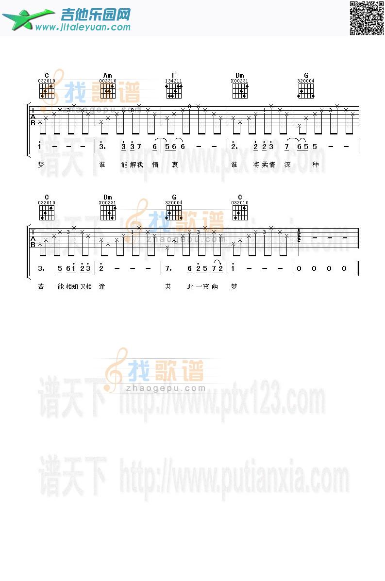 一帘幽梦_姜育恒　_第2张吉他谱