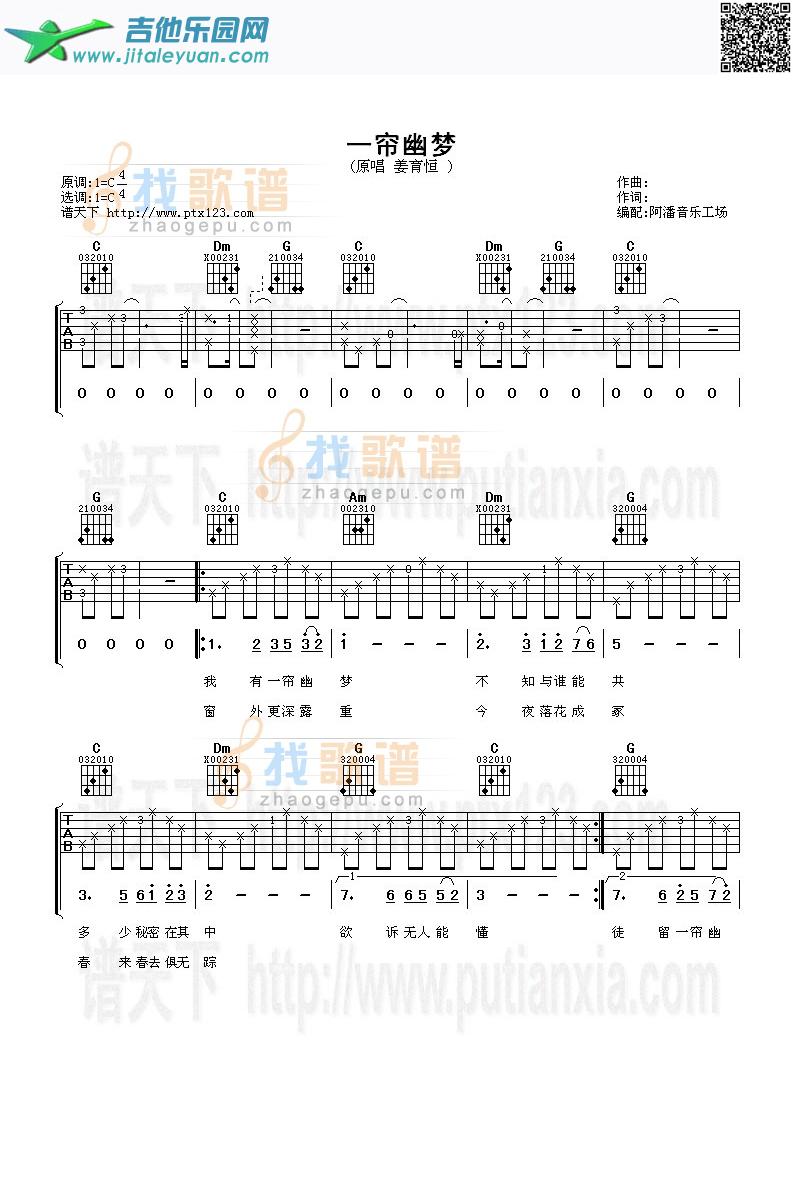 一帘幽梦_姜育恒　_第1张吉他谱