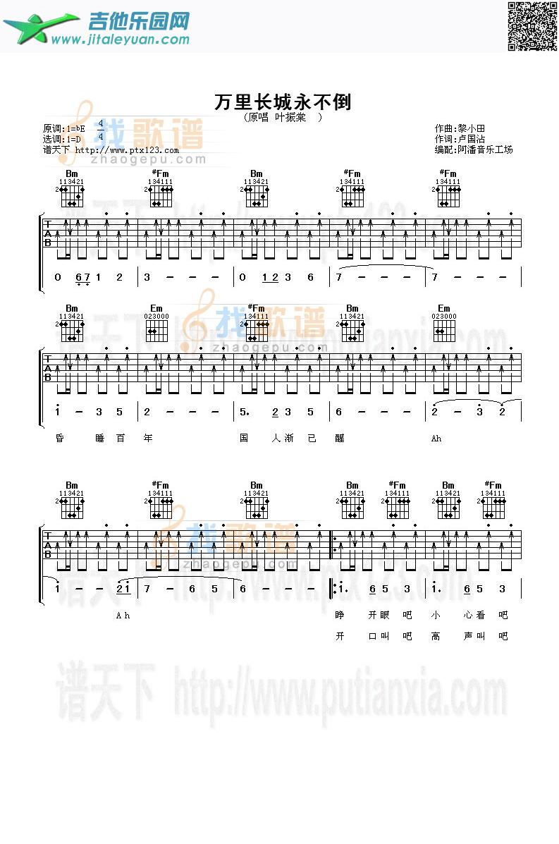 万里长城永不倒_叶振棠　_第1张吉他谱