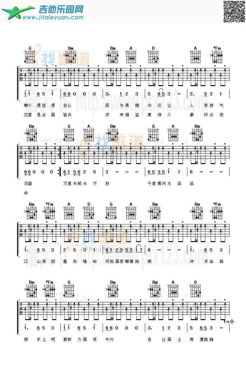 万里长城永不倒_叶振棠　_第2张吉他谱