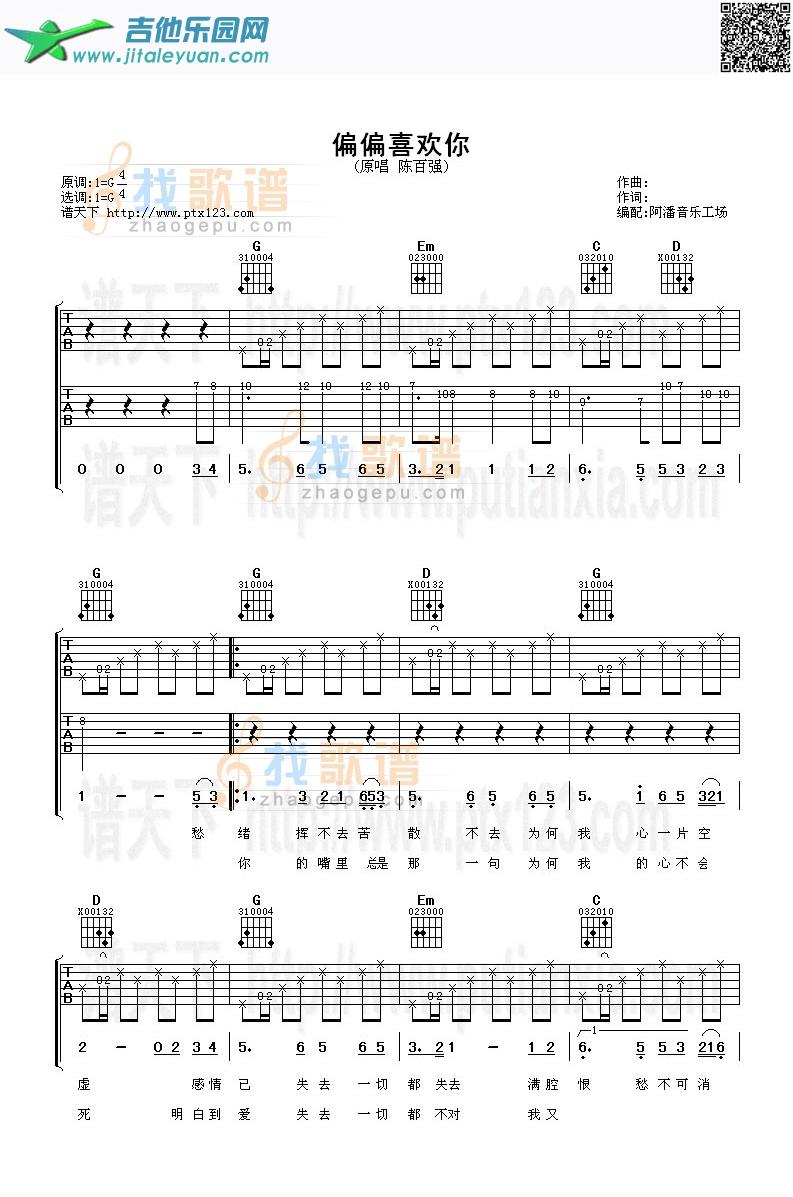 偏偏喜欢你_陈百强　_第1张吉他谱