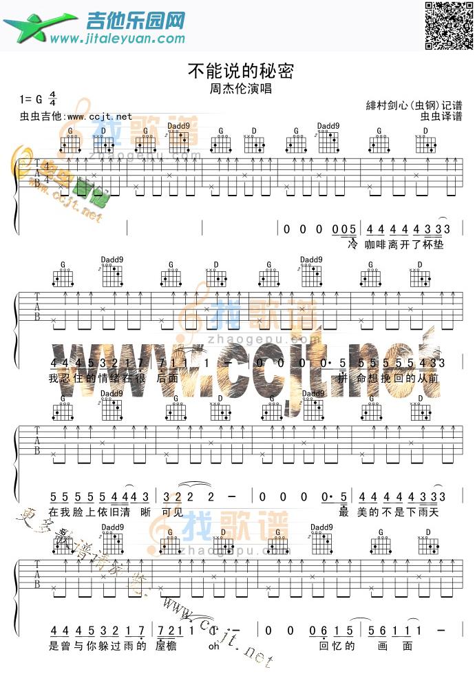 吉他谱：不能说的秘密第1页