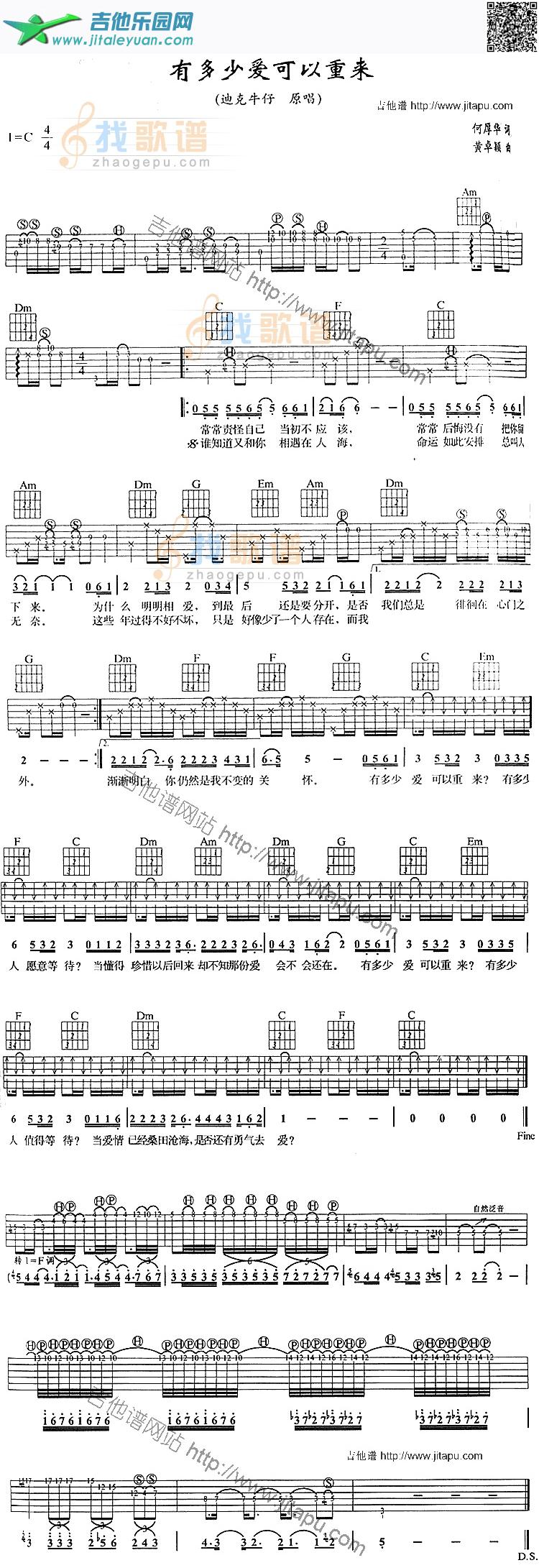 有多少爱可以重来_有多少爱可以从来　_第1张吉他谱