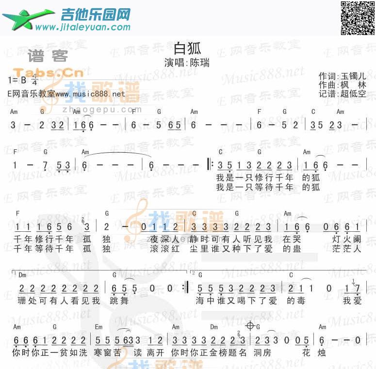 吉他谱：白狐第1页