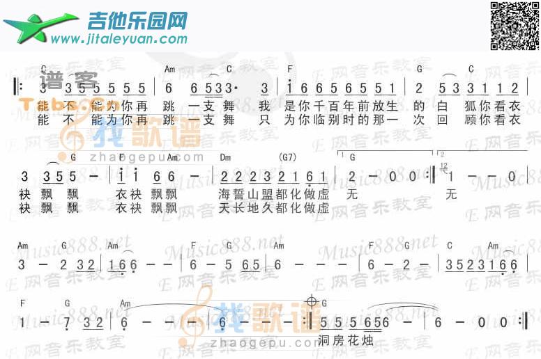 白狐_陈瑞　_第2张吉他谱