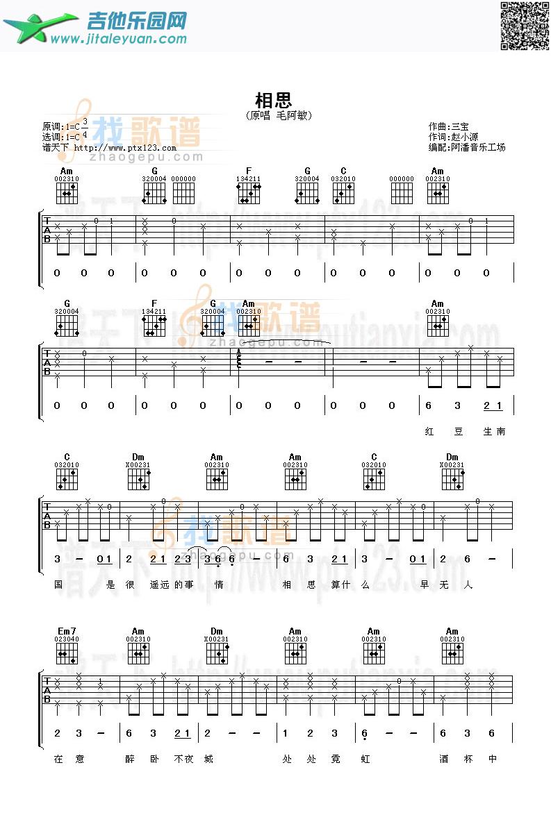 相思_谱天下　_第1张吉他谱