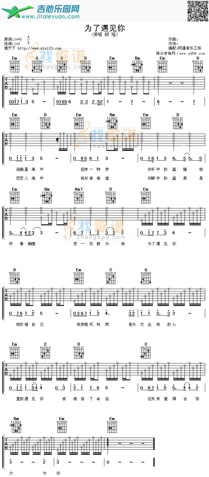 吉他谱：为了遇见你第1页