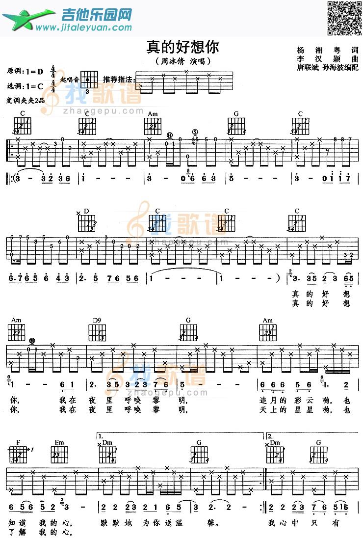 吉他谱：周冰倩-真的好想你第1页