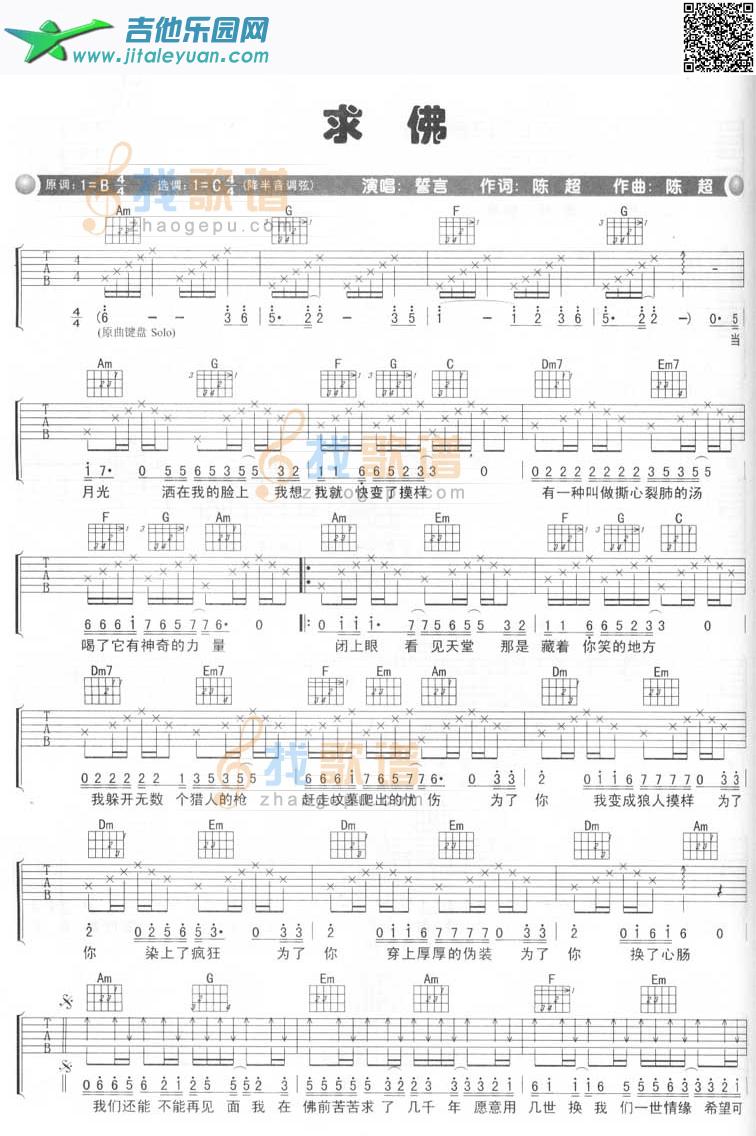 誓言-求佛_誓言　_第1张吉他谱