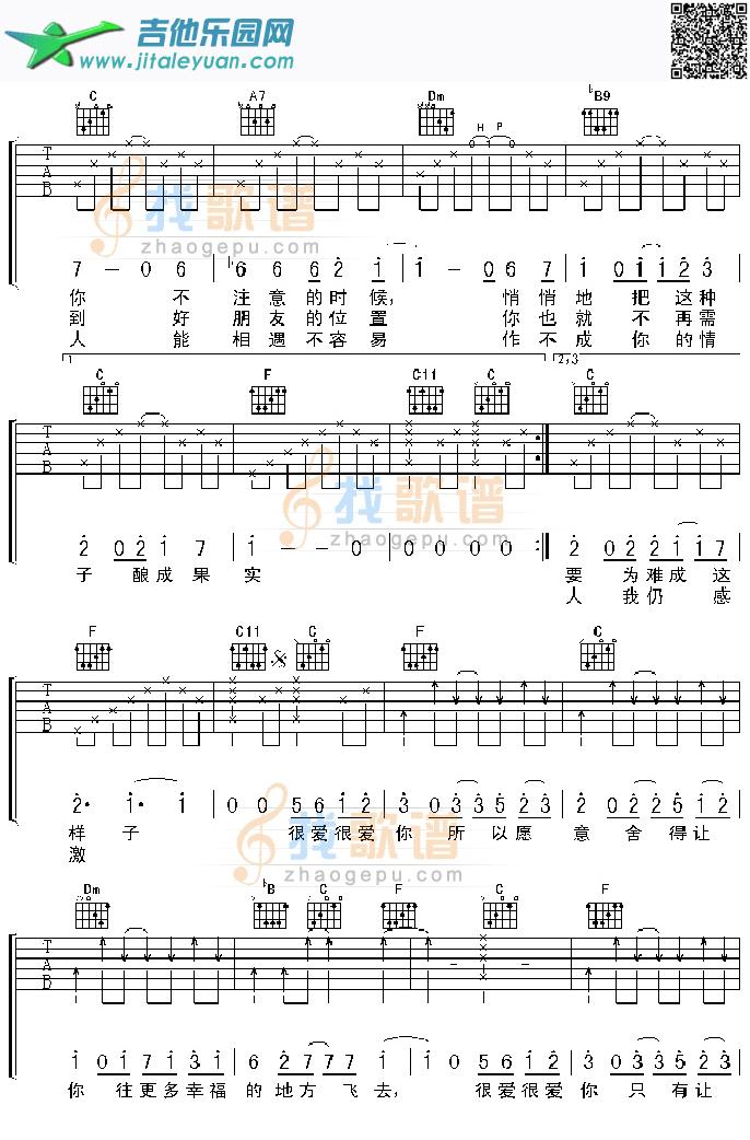 刘若英-很爱很爱你_刘若英　_第2张吉他谱