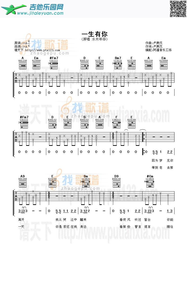 水木年华-一生有你_水木年华　_第1张吉他谱