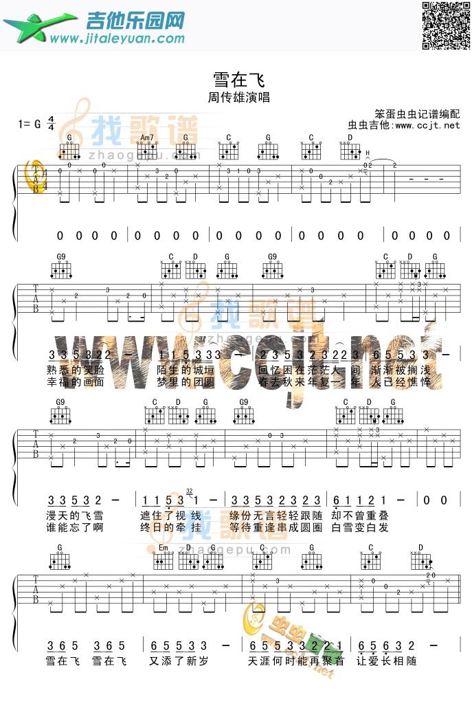 雪在飞_周传雄　_第1张吉他谱