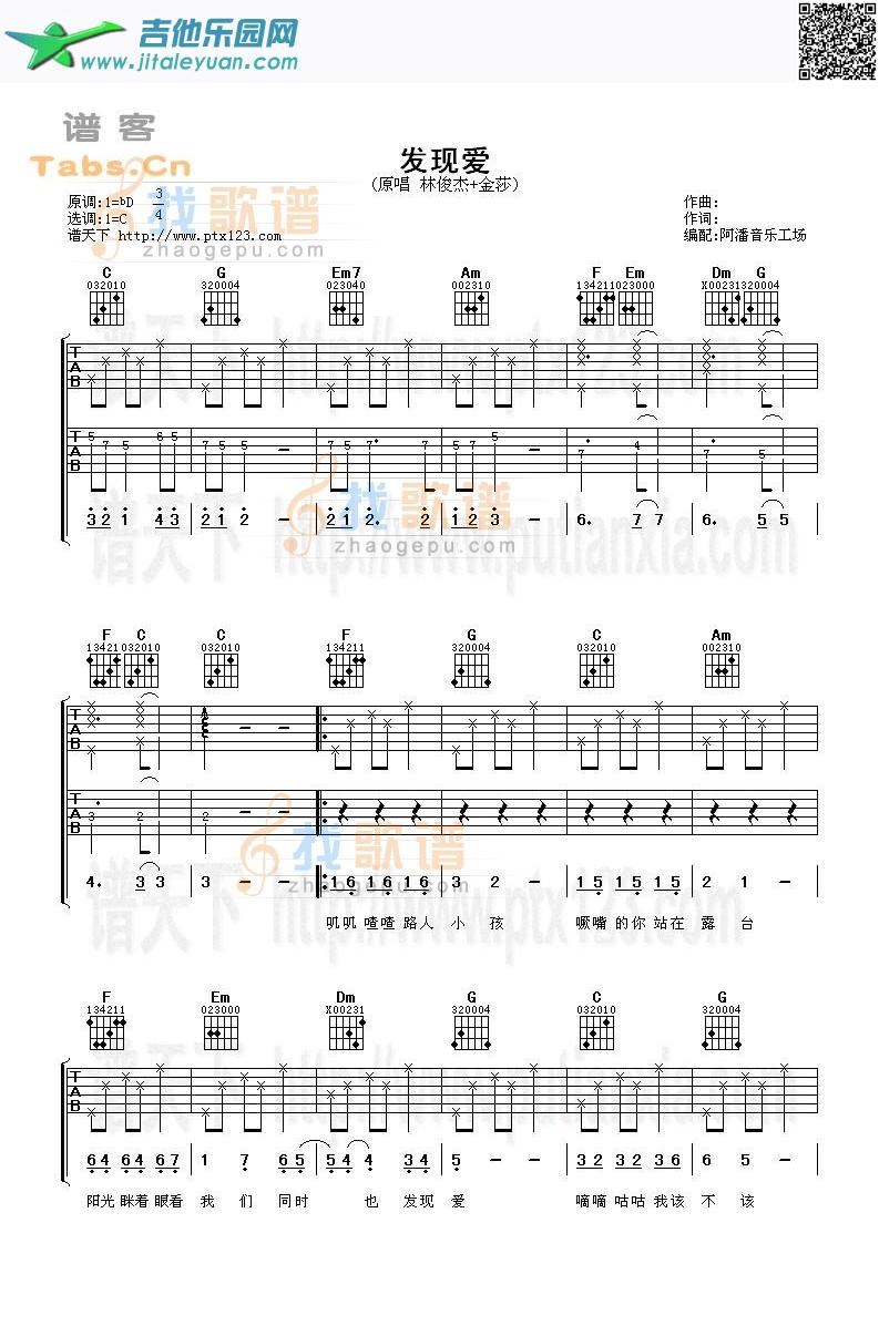 吉他谱：发现爱第1页