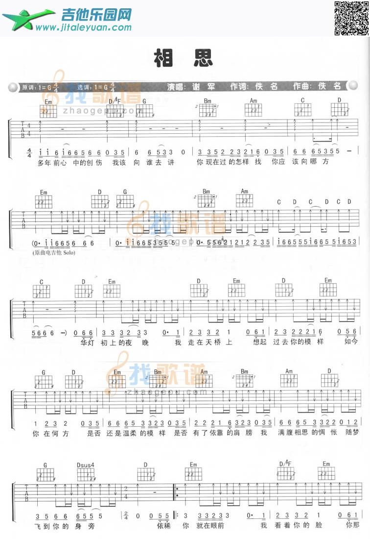 相思_谢军　_第1张吉他谱