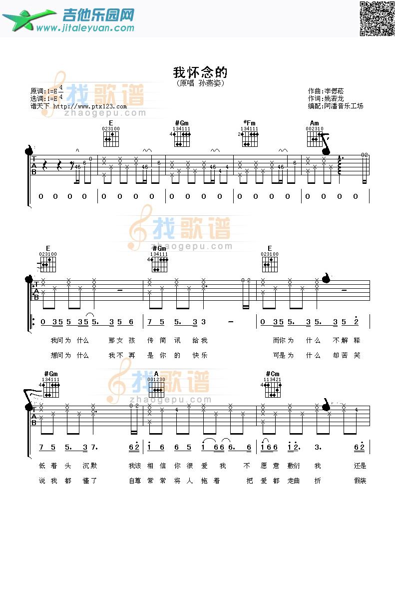 吉他谱：我怀念的第1页