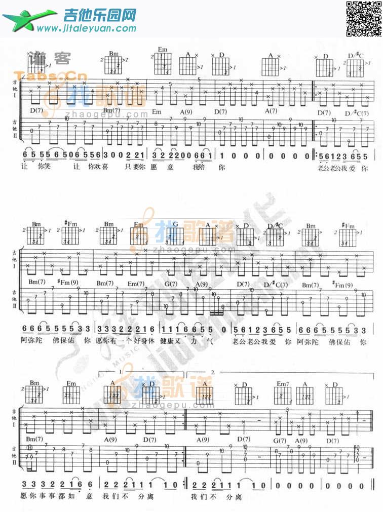 吉他谱：老公老公我爱你第2页