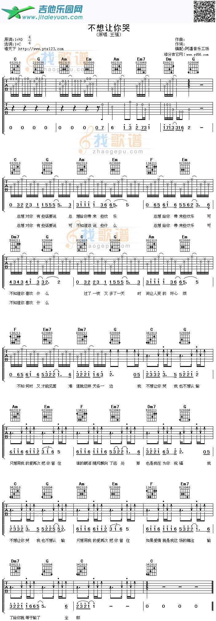吉他谱：不想让你哭第1页
