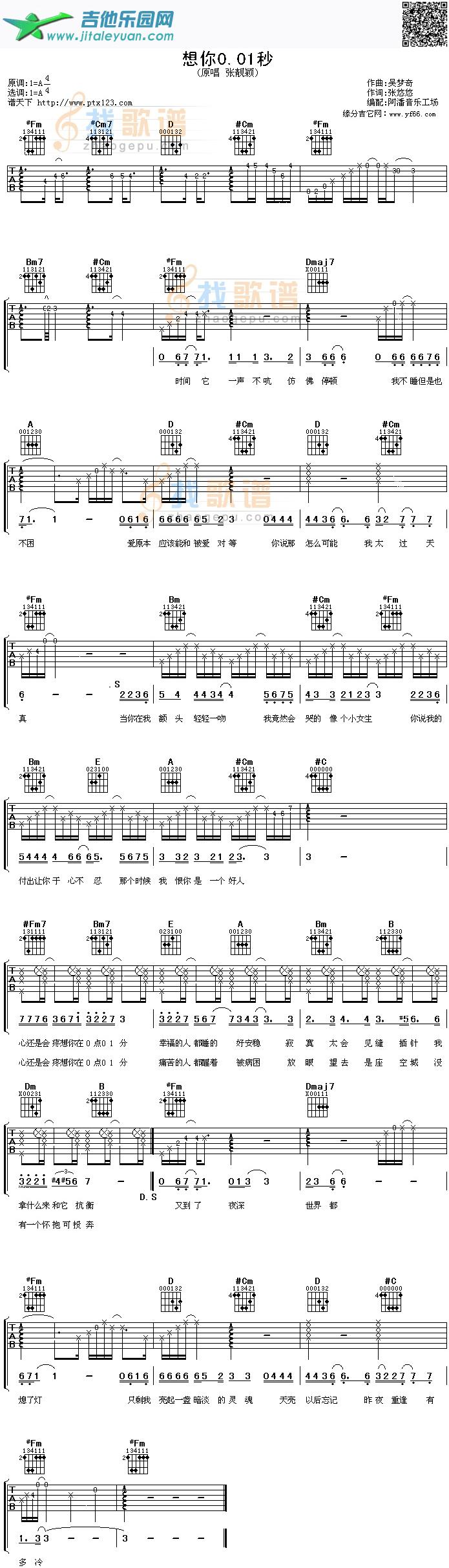 想你0.01秒_第1张吉他谱