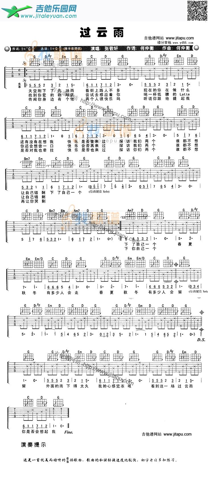 吉他谱：过云雨第1页