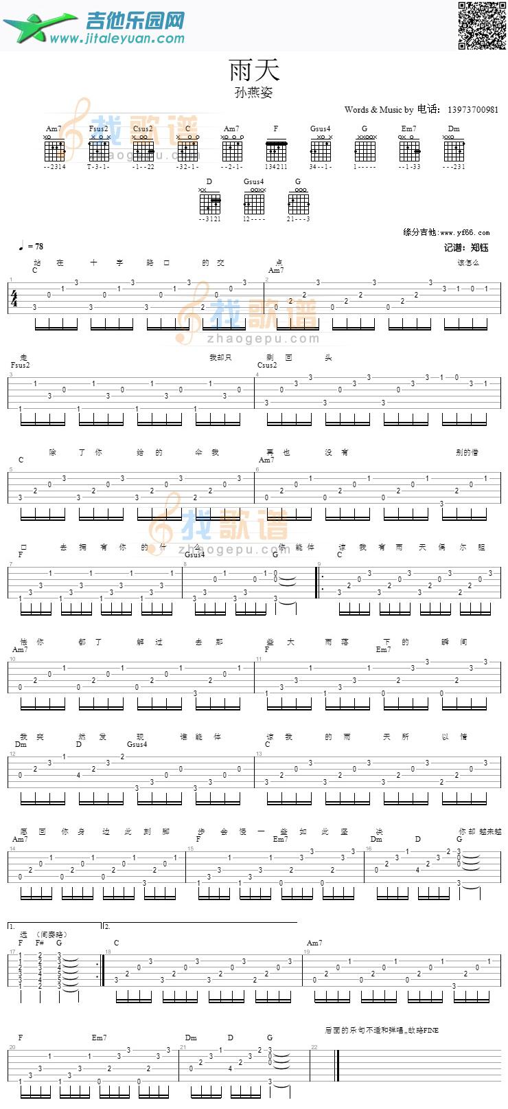 吉他谱：雨天第1页