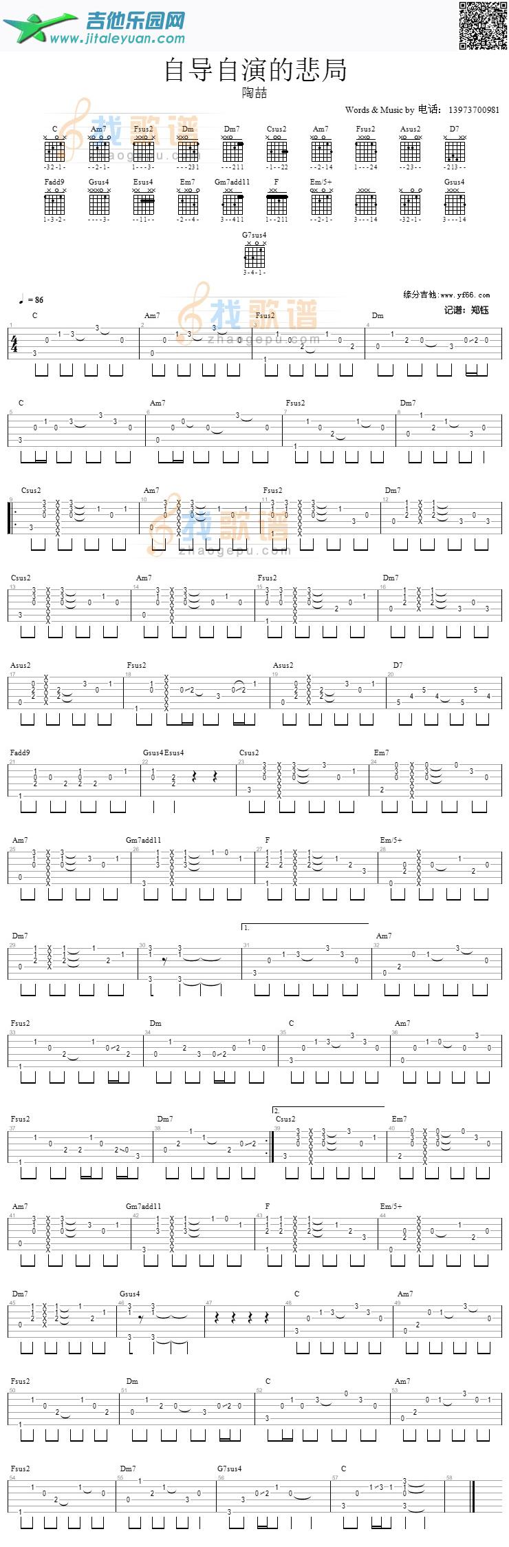 自导自演的悲剧_第1张吉他谱