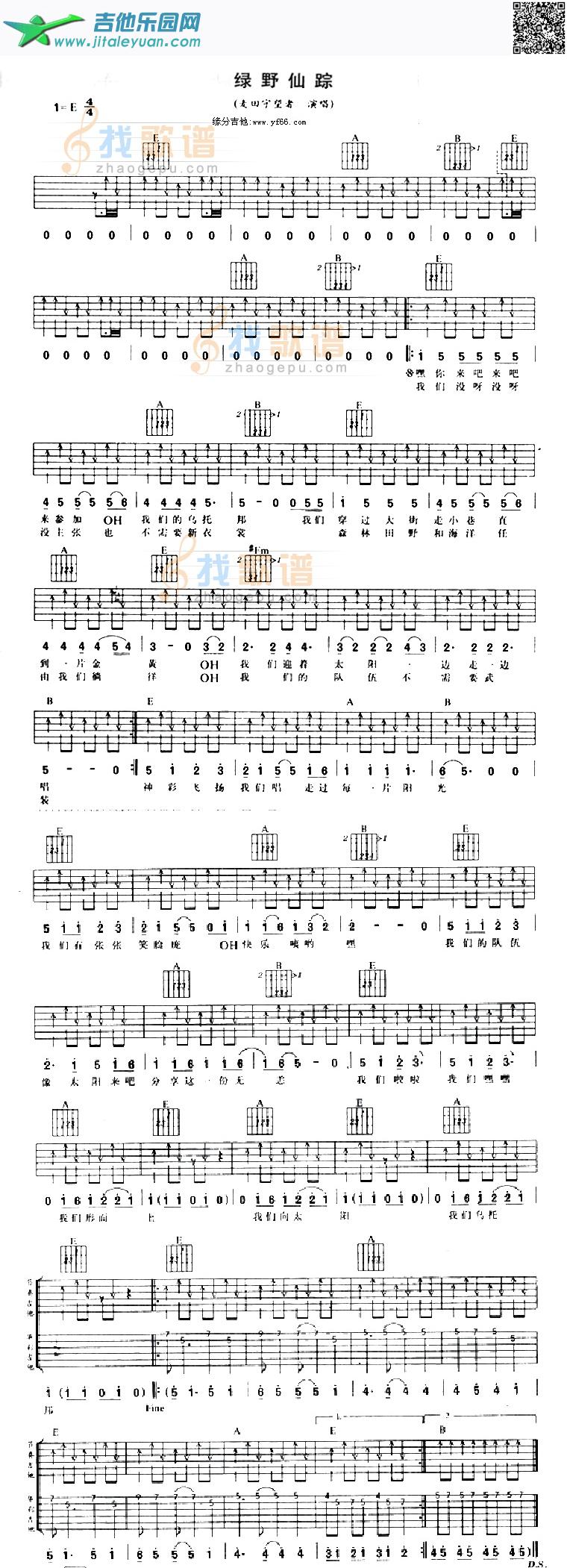 绿野仙踪_第1张吉他谱