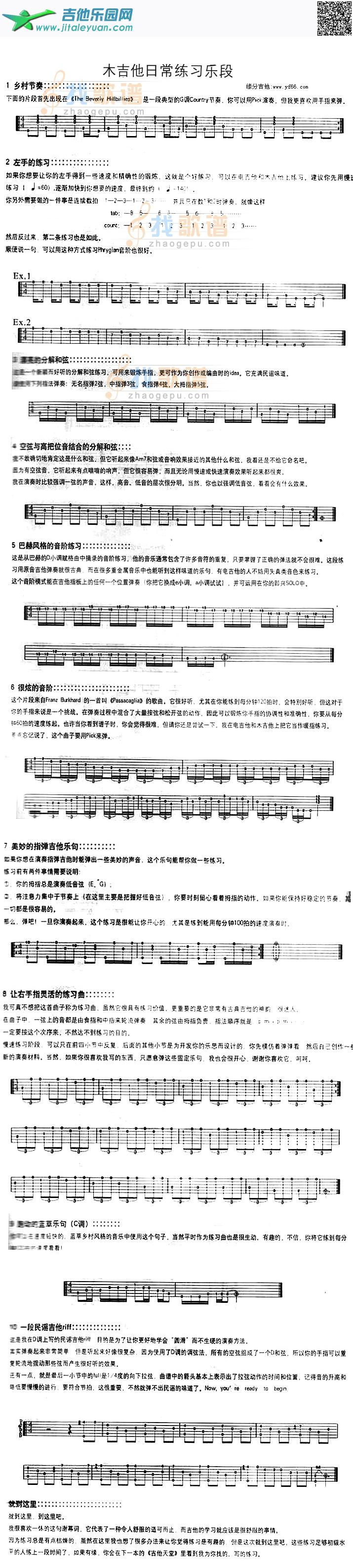 吉他谱：木吉他日常练习乐段第1页