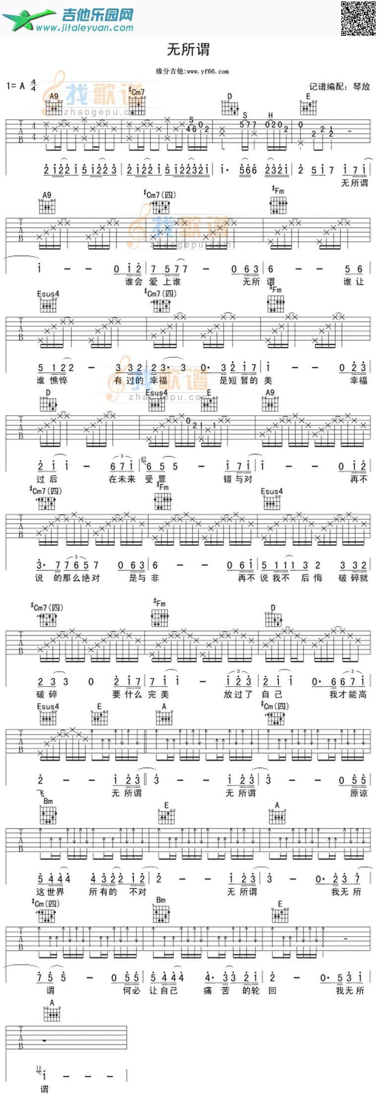 吉他谱：无所谓-琴放版第1页