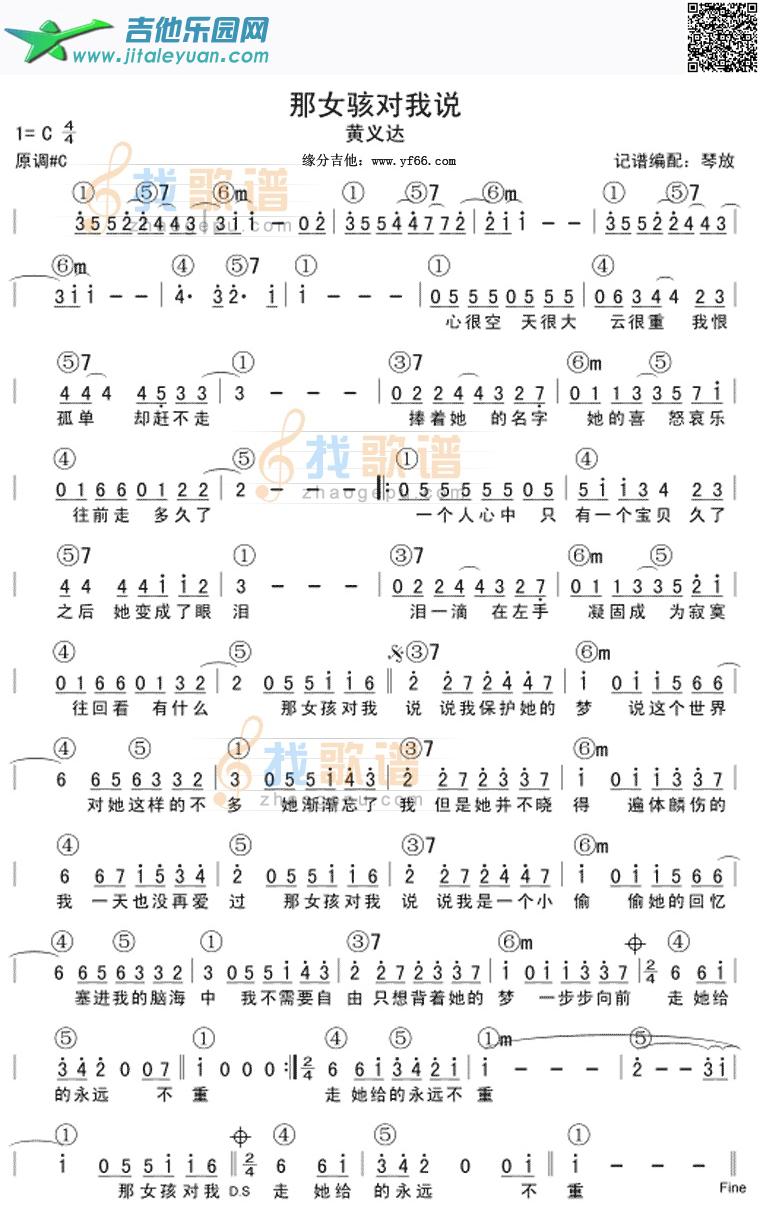 那个女孩对我说-琴放版_第1张吉他谱