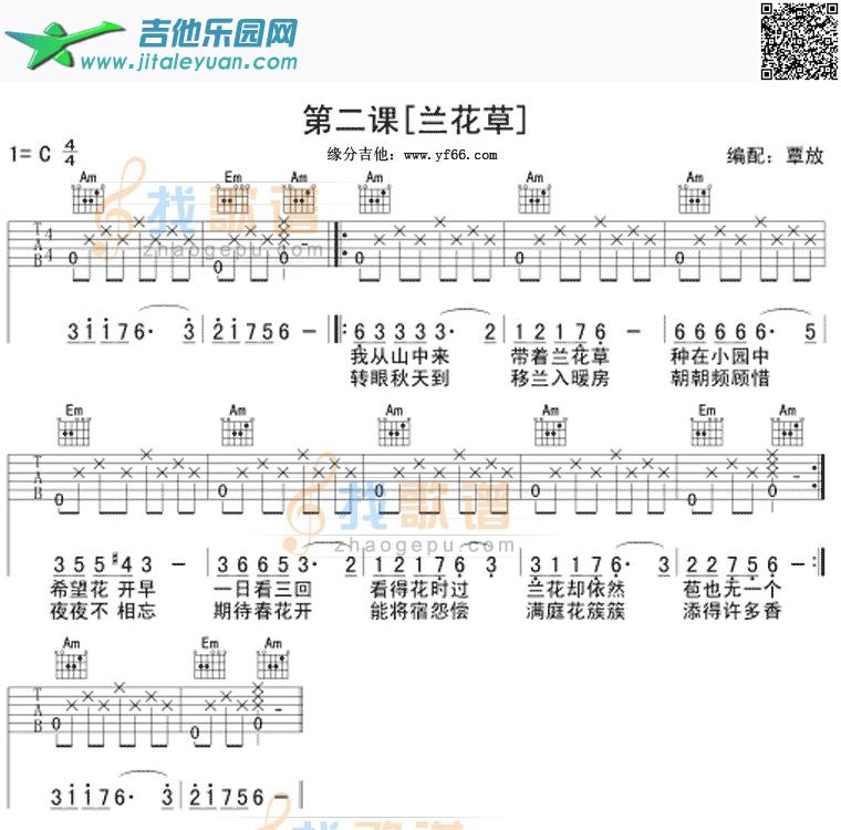 兰花草-琴放版_第1张吉他谱