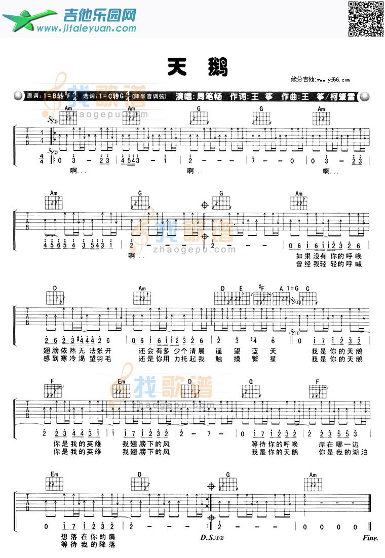 天鹅_第1张吉他谱