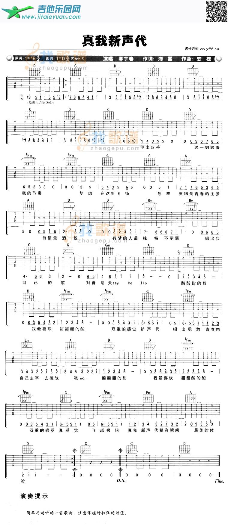 真我新声代_第1张吉他谱