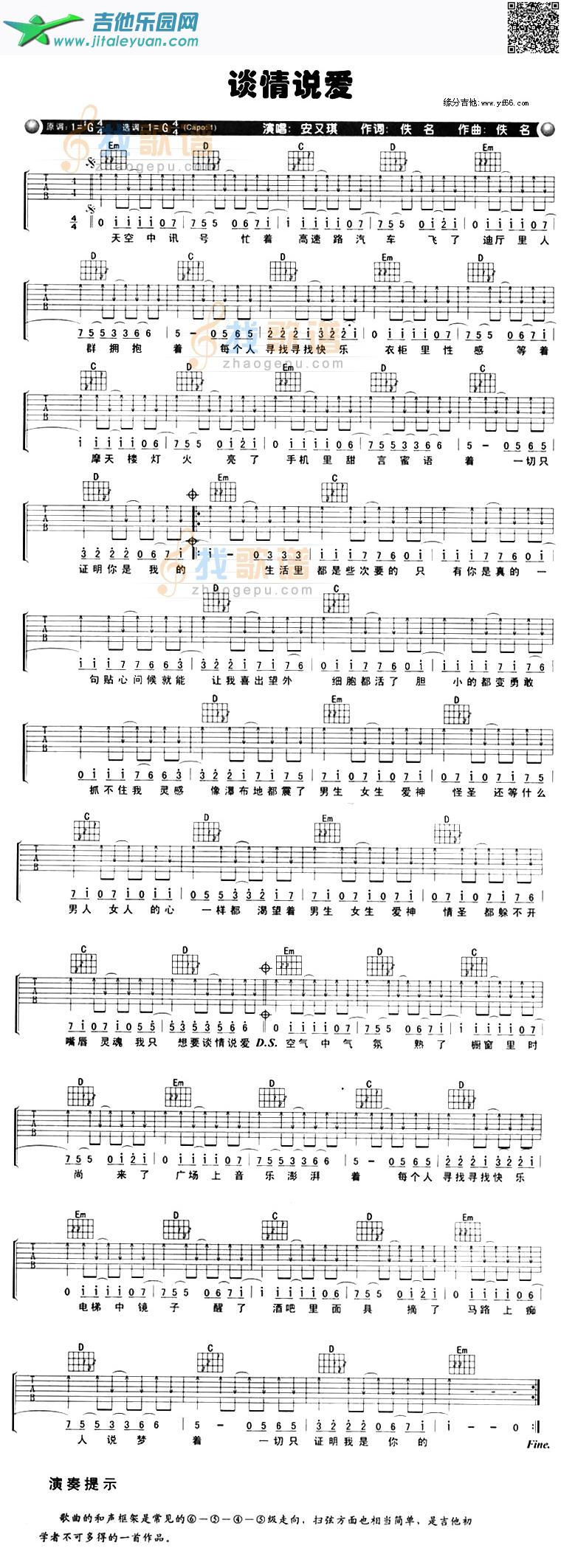 谈情说爱_第1张吉他谱